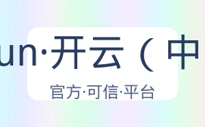 kaiyun·开云（中国）