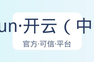kaiyun·开云（中国） 配图